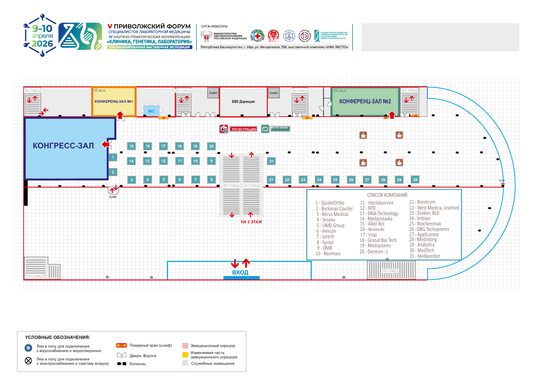 Схема выставки Уфа Экспо